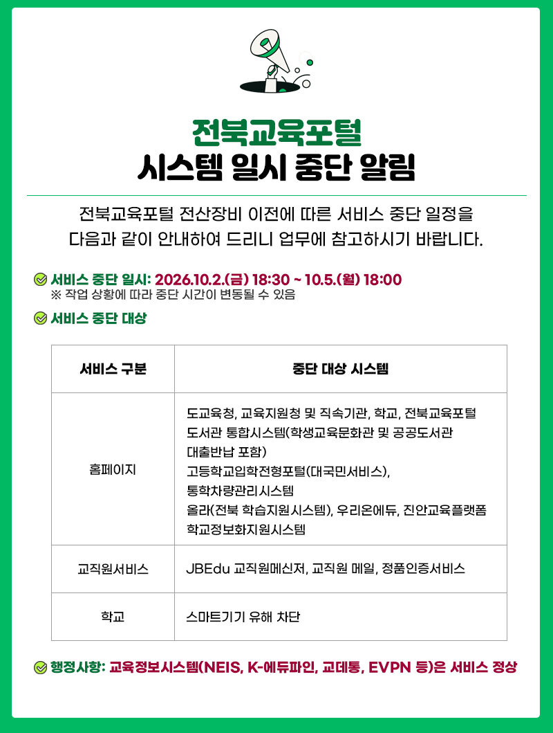 서비스 일시 중지 안내